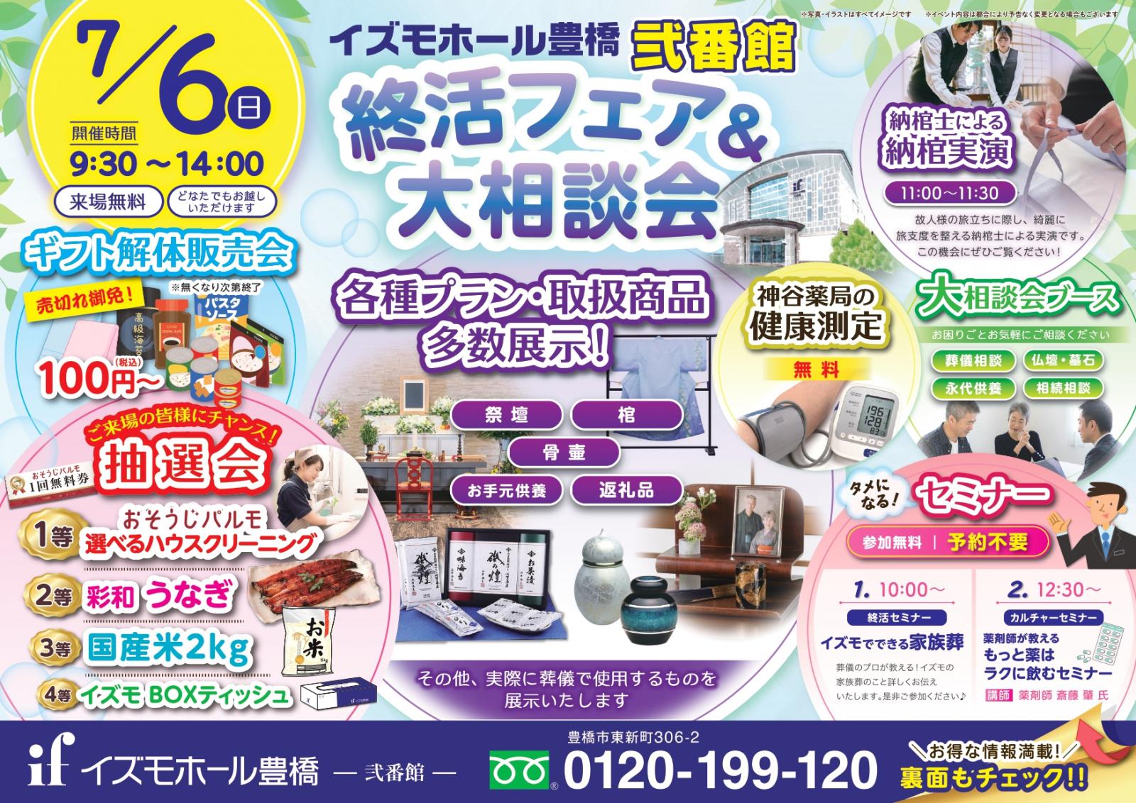 終活フェア＆大相談会